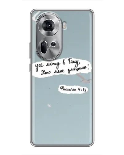 Чехол для OPPO Reno 11 5G с картинкой «Голубь мира и цитата» Чехол для OPPO Reno 11 5G с картинкой «Голубь мира и цитата»