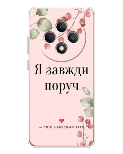 Чехол для OPPO Reno 12 F с картинкой «Я всегда рядом» Чехол для OPPO Reno 12 F с картинкой «Я всегда рядом»