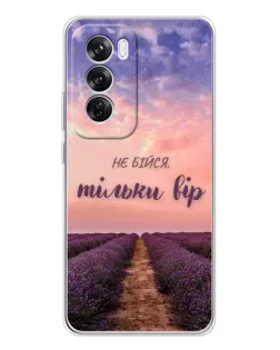 Чехол для OPPO Reno 12 Pro с картинкой «Не бойся — веруй»