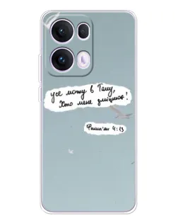 Чехол для OPPO Reno 13 Pro 5G с картинкой «Голубь мира и цитата»