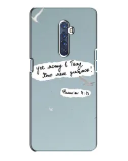 Чехол для OPPO Reno 2 с картинкой «Голубь мира и цитата» Чехол для OPPO Reno 2 с картинкой «Голубь мира и цитата»
