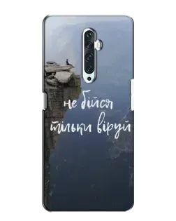 Чехол для OPPO Reno 2Z с картинкой «Вера над пропастью»