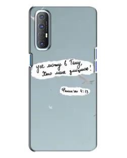 Чехол для OPPO Reno 3 с картинкой «Голубь мира и цитата»