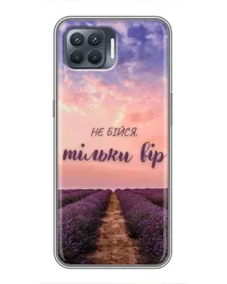 Чехол для OPPO Reno 4 Lite с картинкой «Не бойся — веруй» Чехол для OPPO Reno 4 Lite с картинкой «Не бойся — веруй»