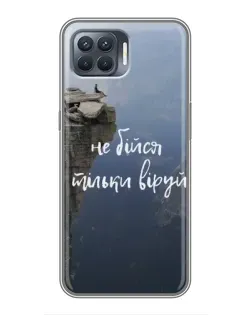 Чехол для OPPO Reno 4 Lite с картинкой «Вера над пропастью»