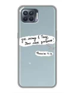Чехол для OPPO Reno 4 Lite с картинкой «Голубь мира и цитата»