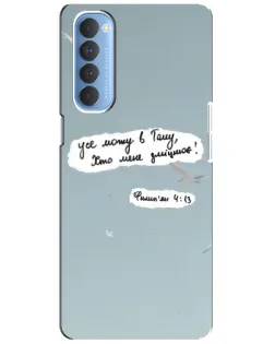 Чехол для OPPO Reno 4 Pro с картинкой «Голубь мира и цитата»