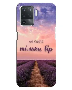 Чехол для OPPO Reno 5 Lite с картинкой «Не бойся — веруй» Чехол для OPPO Reno 5 Lite с картинкой «Не бойся — веруй»