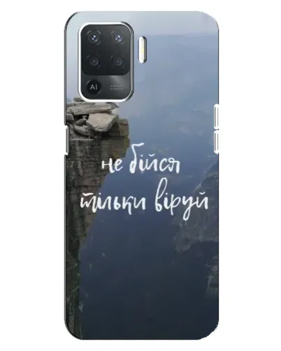 Чехол для OPPO Reno 5 Lite с картинкой «Вера над пропастью» Чехол для OPPO Reno 5 Lite с картинкой «Вера над пропастью»