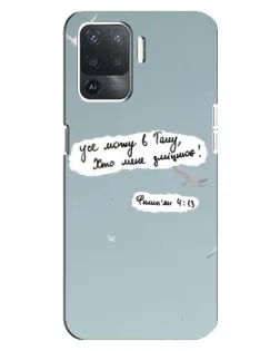 Чехол для OPPO Reno 5 Lite с картинкой «Голубь мира и цитата»