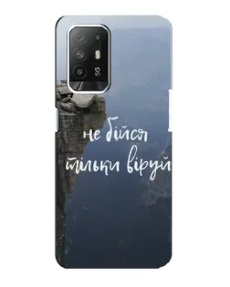 Чехол для OPPO Reno 5z с картинкой «Вера над пропастью»