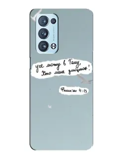 Чехол для OPPO Reno6 Pro Plus 5G с картинкой «Голубь мира и цитата»
