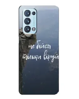 Чехол для OPPO Reno6 Pro 5G с картинкой «Вера над пропастью»