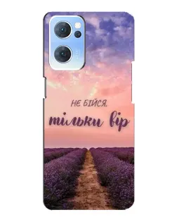 Чехол для OPPO Reno7 5G с картинкой «Не бойся — веруй»