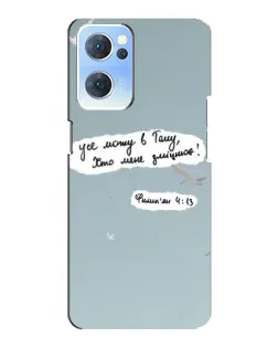 Чехол для OPPO Reno7 5G с картинкой «Голубь мира и цитата»