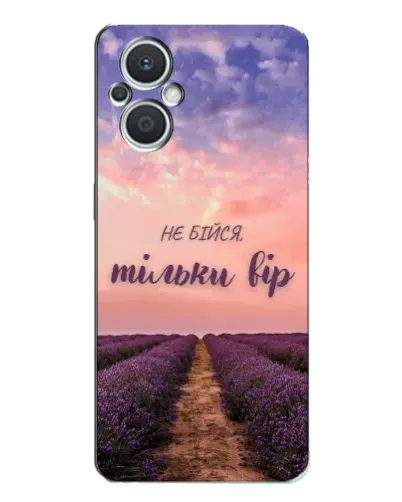 Чехол для OPPO Reno7 Lite (5G) с картинкой «Не бойся — веруй»