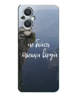 Чехол для OPPO Reno7 Lite (5G) с картинкой «Вера над пропастью»
