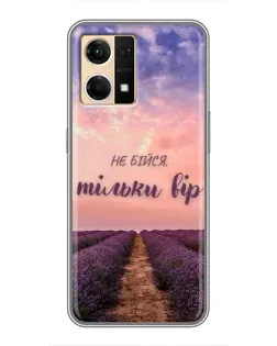 Чехол для OPPO Reno7 Pro 5G с картинкой «Не бойся — веруй»