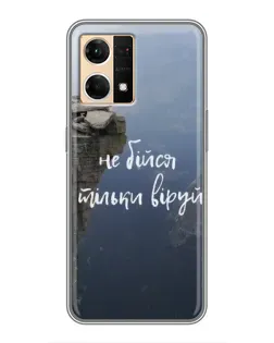Чехол для OPPO Reno7 Pro 5G с картинкой «Вера над пропастью»