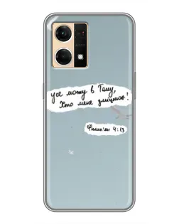 Чехол для OPPO Reno7 4G с картинкой «Голубь мира и цитата»