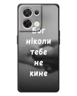 Чехол для OPPO Reno 8 5G с картинкой «Бог не бросит» Чехол для OPPO Reno 8 5G с картинкой «Бог не бросит»