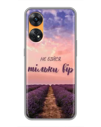Чехол для OPPO Reno 8T с картинкой «Не бойся — веруй»