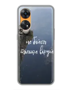 Чехол для OPPO Reno 8T с картинкой «Вера над пропастью» Чехол для OPPO Reno 8T с картинкой «Вера над пропастью»