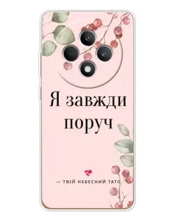 Чехол для OPPO Reno12 F с картинкой «Я всегда рядом»