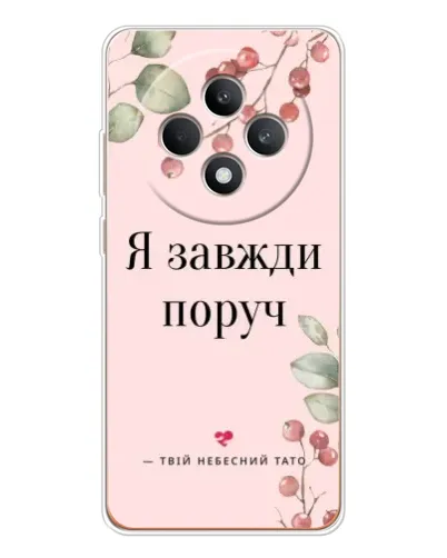 Чехол для OPPO Reno12 FS с картинкой «Я всегда рядом»