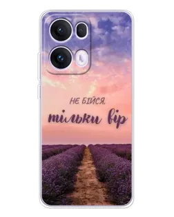 Чехол для OPPO Reno13 Pro с картинкой «Не бойся — веруй»