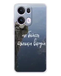 Чехол для OPPO Reno13 Pro с картинкой «Вера над пропастью» Чехол для OPPO Reno13 Pro с картинкой «Вера над пропастью»