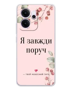 Чехол для OPPO Reno14 F с картинкой «Я всегда рядом»