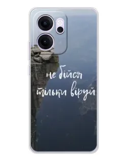 Чехол для OPPO Reno14 FS с картинкой «Вера над пропастью» Чехол для OPPO Reno14 FS с картинкой «Вера над пропастью»