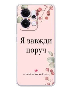 Чехол для OPPO Reno14 Pro с картинкой «Я всегда рядом»