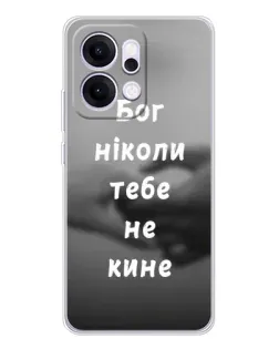 Чехол для OPPO Reno14 Pro с картинкой «Бог не бросит» Чехол для OPPO Reno14 Pro с картинкой «Бог не бросит»