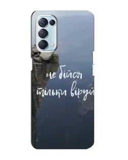 Чехол для OPPO Reno5 4G с картинкой «Вера над пропастью»
