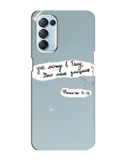 Чехол для OPPO Reno5 4G с картинкой «Голубь мира и цитата»