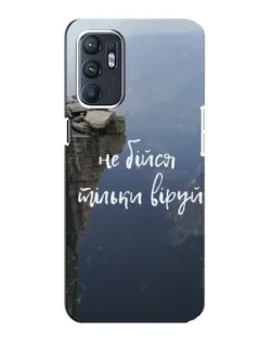 Чехол для OPPO Reno6 5G с картинкой «Вера над пропастью»