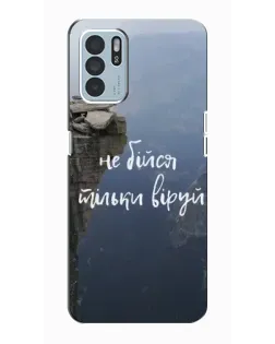 Чехол для OPPO Reno6 Z с картинкой «Вера над пропастью» Чехол для OPPO Reno6 Z с картинкой «Вера над пропастью»