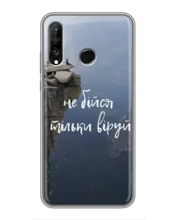 Чехол для Huawei P30 Lite / Nova 4e с картинкой «Вера над пропастью» Чехол для Huawei P30 Lite / Nova 4e с картинкой «Вера над пропастью»