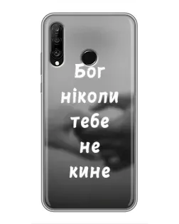 Чехол для Huawei P30 Lite / Nova 4e с картинкой «Бог не бросит» Чехол для Huawei P30 Lite / Nova 4e с картинкой «Бог не бросит»