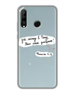 Чехол для Huawei P30 Lite / Nova 4e с картинкой «Голубь мира и цитата» Чехол для Huawei P30 Lite / Nova 4e с картинкой «Голубь мира и цитата»