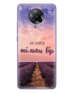 Чехол для Xiaomi POCO F2 Pro с картинкой «Не бойся — веруй» Чехол для Xiaomi POCO F2 Pro с картинкой «Не бойся — веруй»