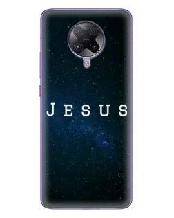 Чехол для Xiaomi POCO F2 Pro с картинкой «Звездное небо Jesus»