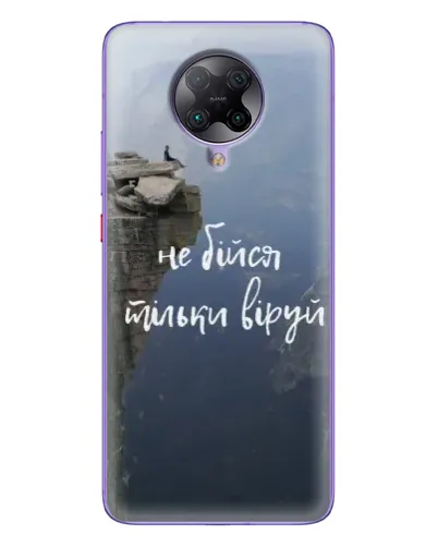 Чехол для Xiaomi POCO F2 Pro с картинкой «Вера над пропастью» Чехол для Xiaomi POCO F2 Pro с картинкой «Вера над пропастью»