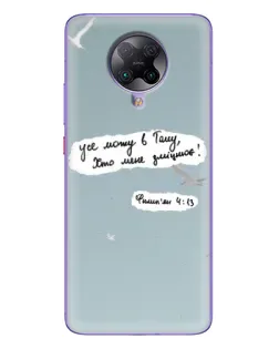 Чехол для Xiaomi POCO F2 Pro с картинкой «Голубь мира и цитата»