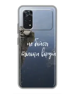 Чехол для Xiaomi POCO M4 Pro 4G с картинкой «Вера над пропастью» Чехол для Xiaomi POCO M4 Pro 4G с картинкой «Вера над пропастью»