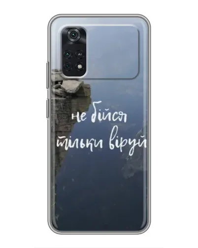 Чехол для Xiaomi POCO M4 Pro 4G с картинкой «Вера над пропастью» Чехол для Xiaomi POCO M4 Pro 4G с картинкой «Вера над пропастью»