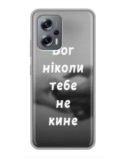 Чехол для Xiaomi POCO X4 GT с картинкой «Бог не бросит» Чехол для Xiaomi POCO X4 GT с картинкой «Бог не бросит»