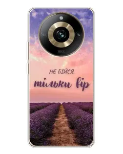 Чехол для Realme 11 Pro 5G с картинкой «Не бойся — веруй»